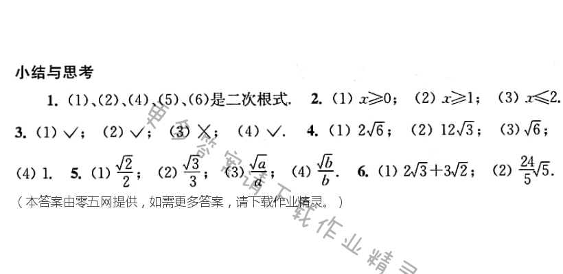 第12章  二次根式 - 小结与思考