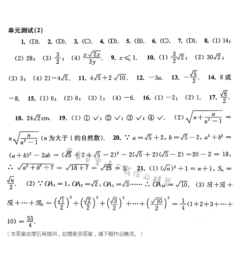 第12章  二次根式 - 单元测试（2）