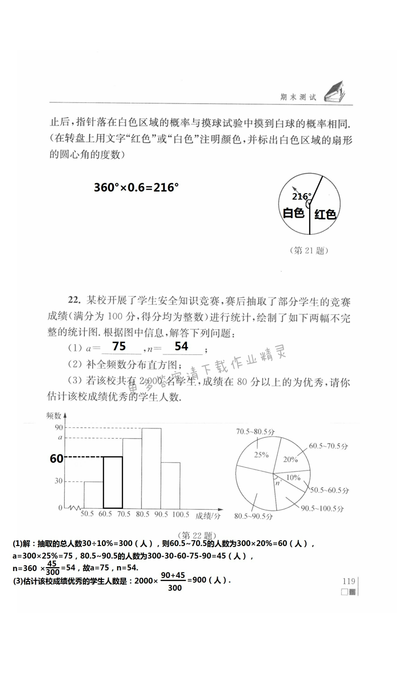 期末测试 - 期末测试第119页