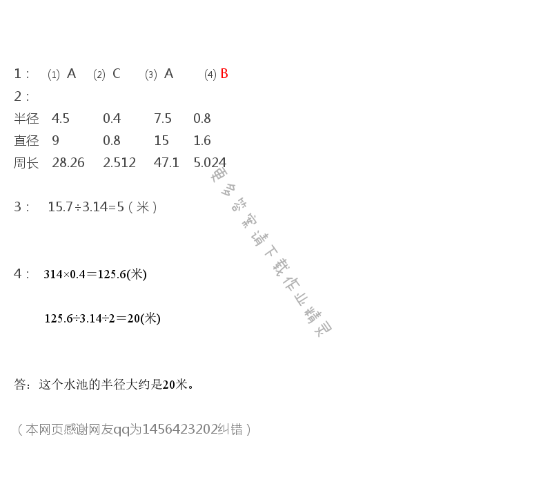 苏教版五年级下册数学练习与测试答案第86页