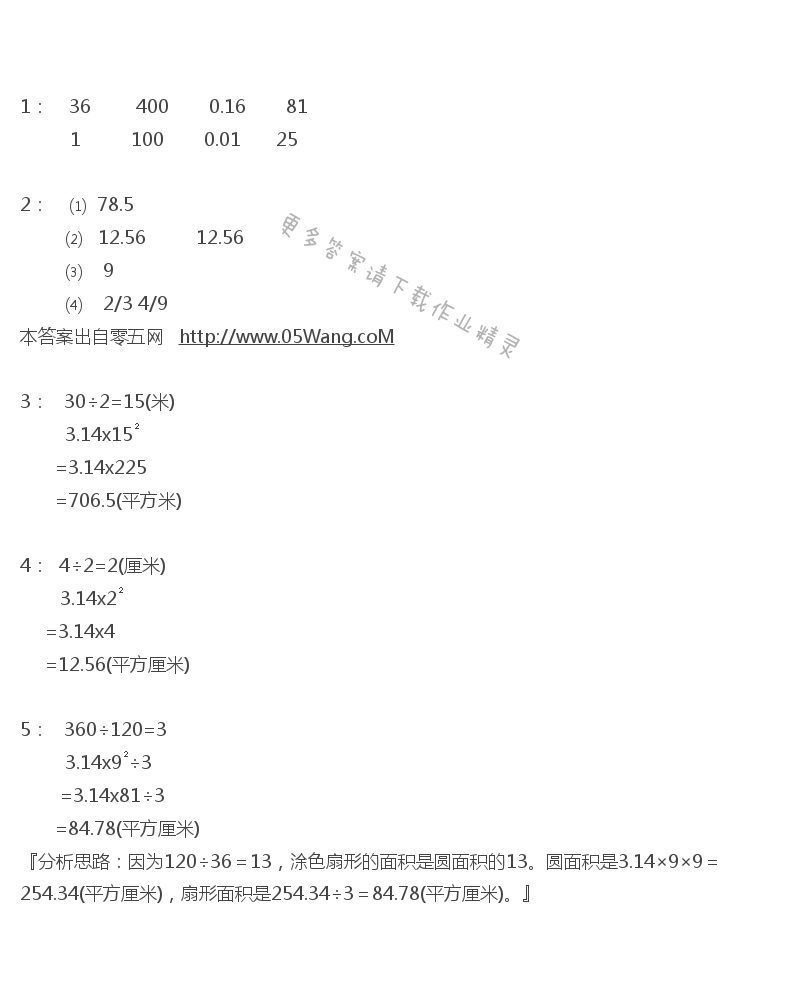 苏教版五年级下册数学练习与测试答案第87页