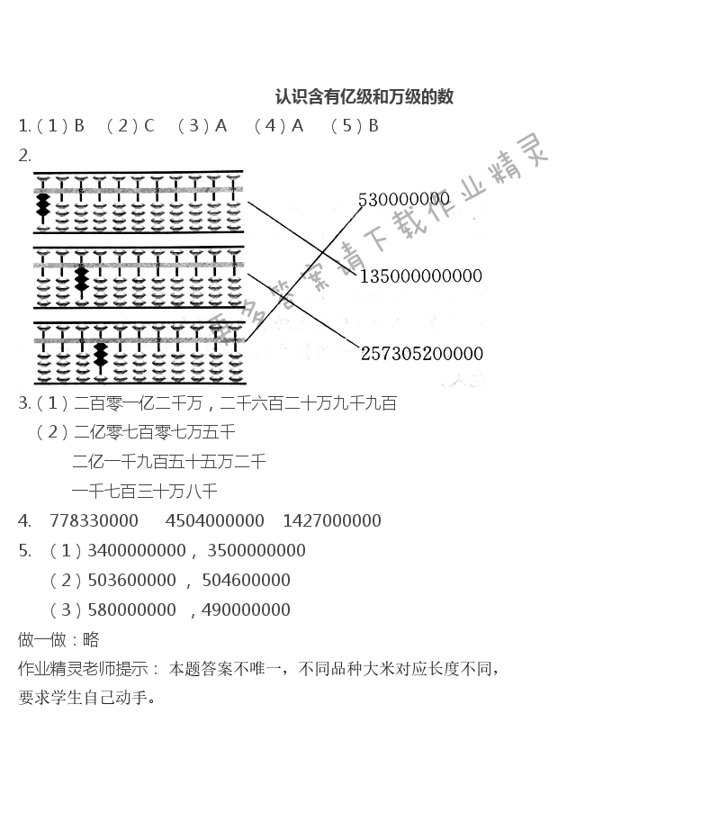 二   认识多位数 - 认识含有亿级和万级的数