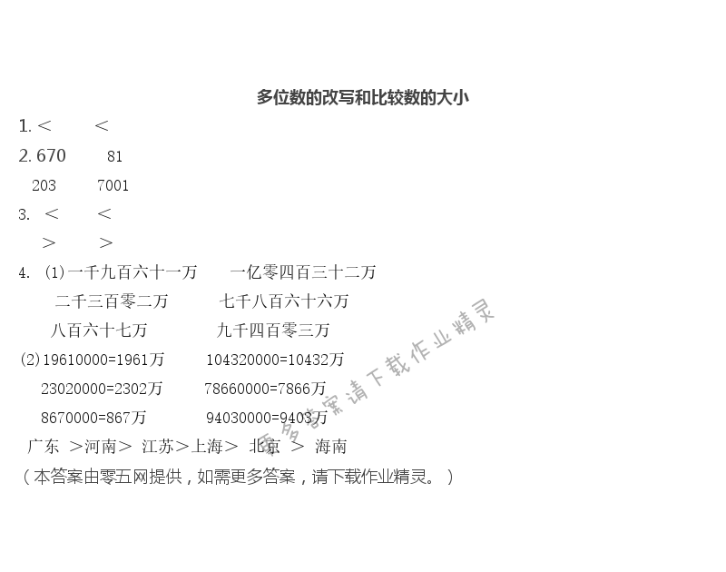 二   认识多位数 - 多位数的改写和比较数的大小