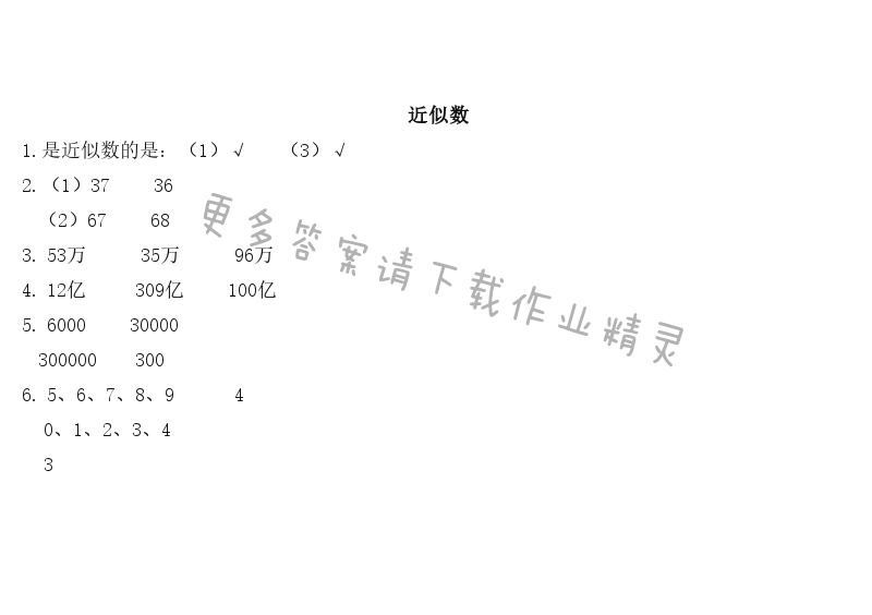 二   认识多位数 - 近似数