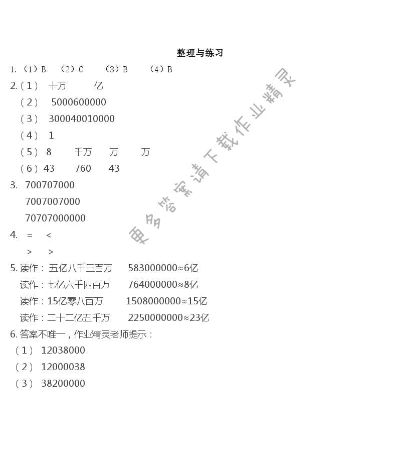 二   认识多位数 - 整理与练习