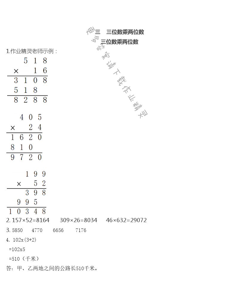 三位数乘两位数