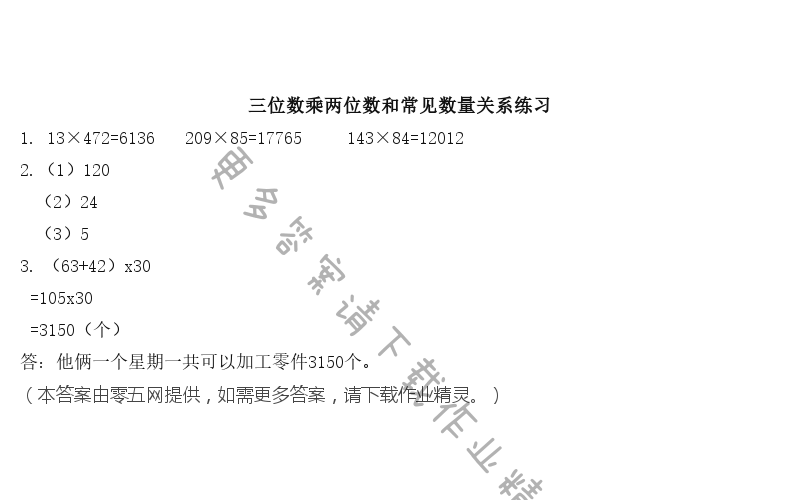 三   三位数乘两位数 - 三位数乘两位数和常见数量关系练习