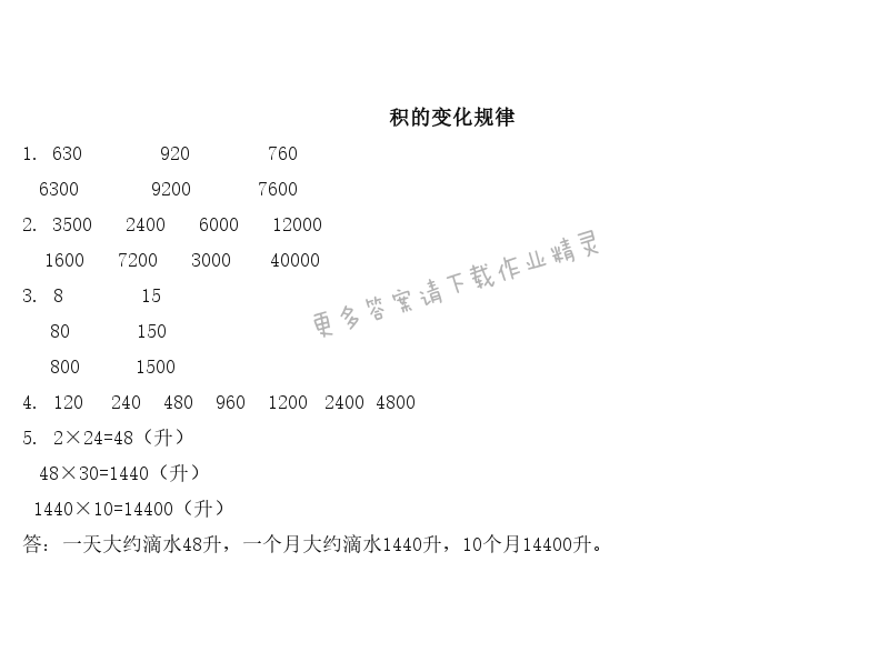 三   三位数乘两位数 - 积的变化规律