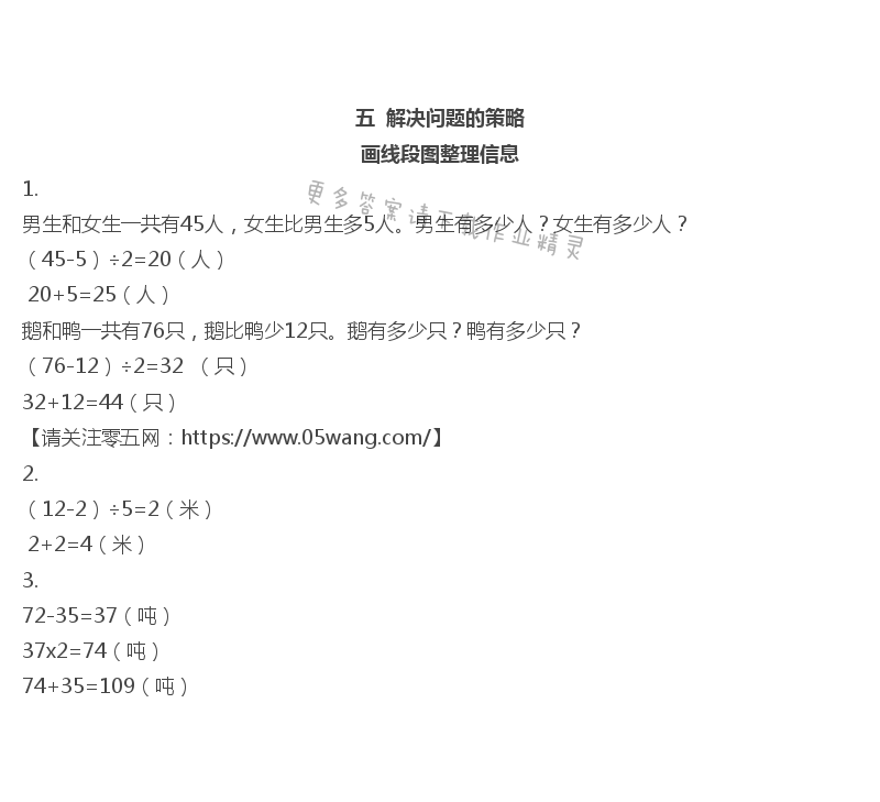 五   解决问题的策略 - 画线段图整理信息