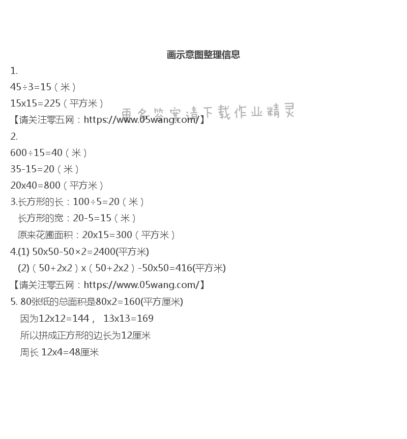 五   解决问题的策略 - 画示意图整理信息