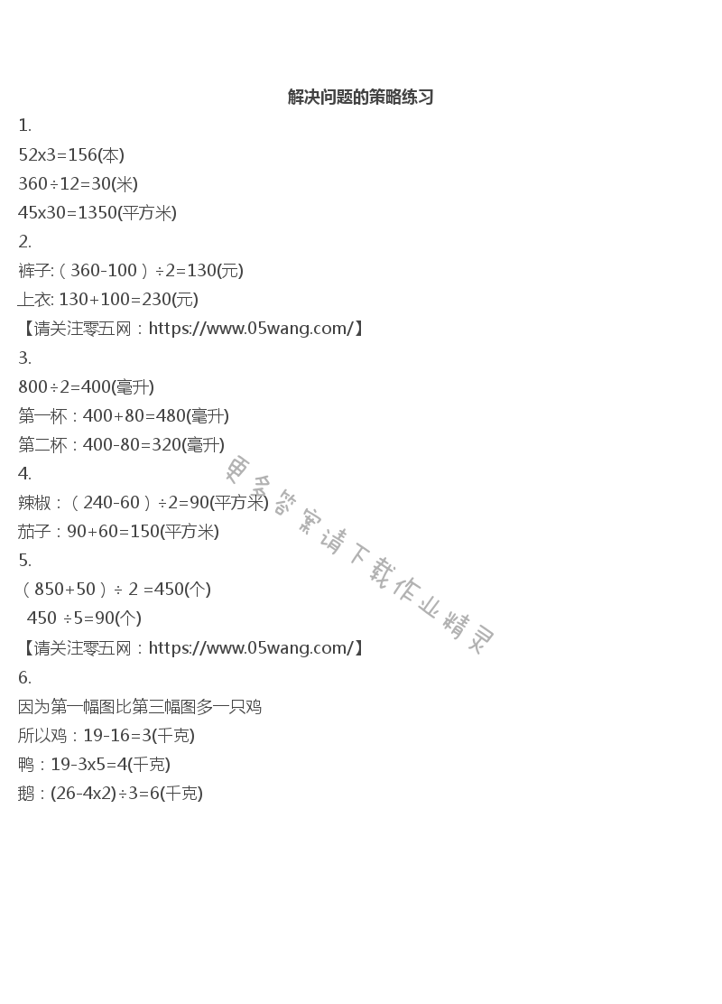 五   解决问题的策略 - 解决问题的策略练习