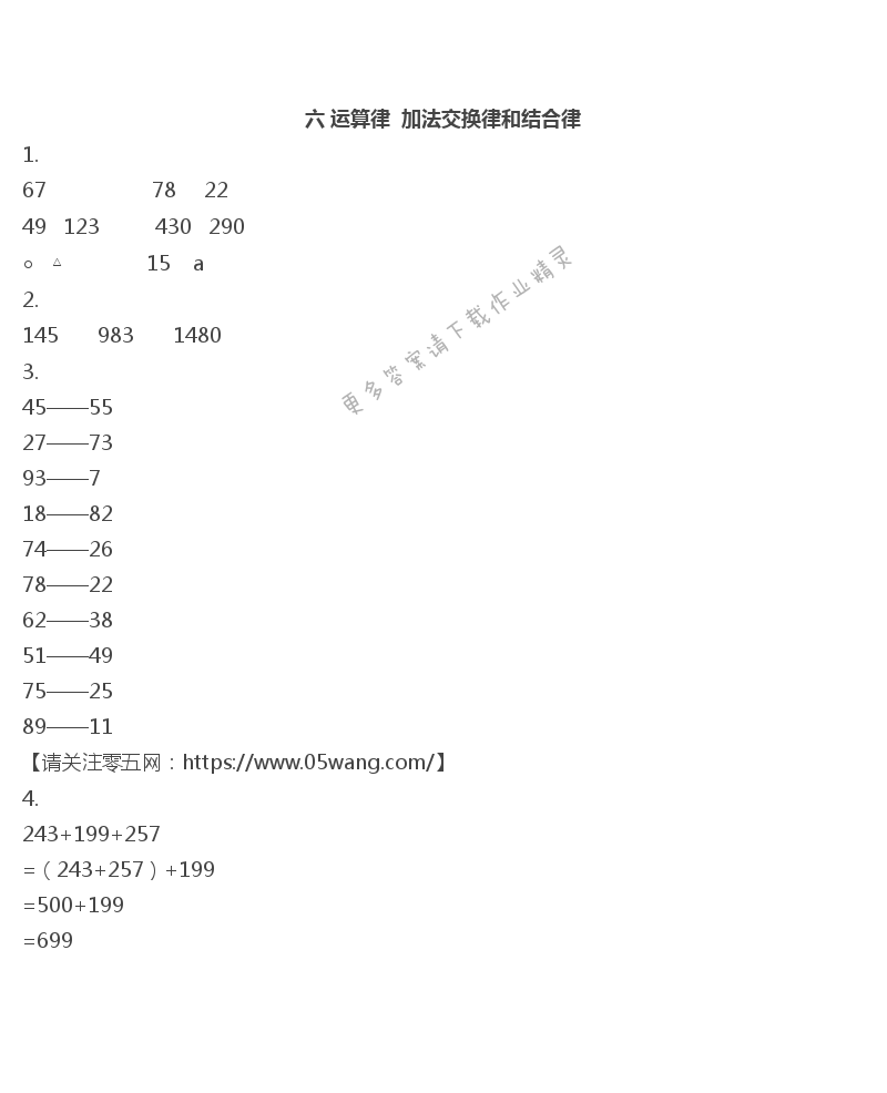 六  运算律 - 六 运算律  加法交换律和结合律