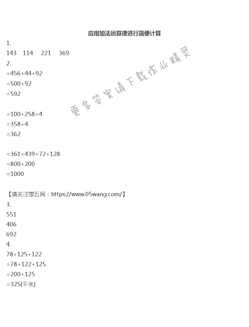 六  运算律 - 应用加法运算律进行简便计算