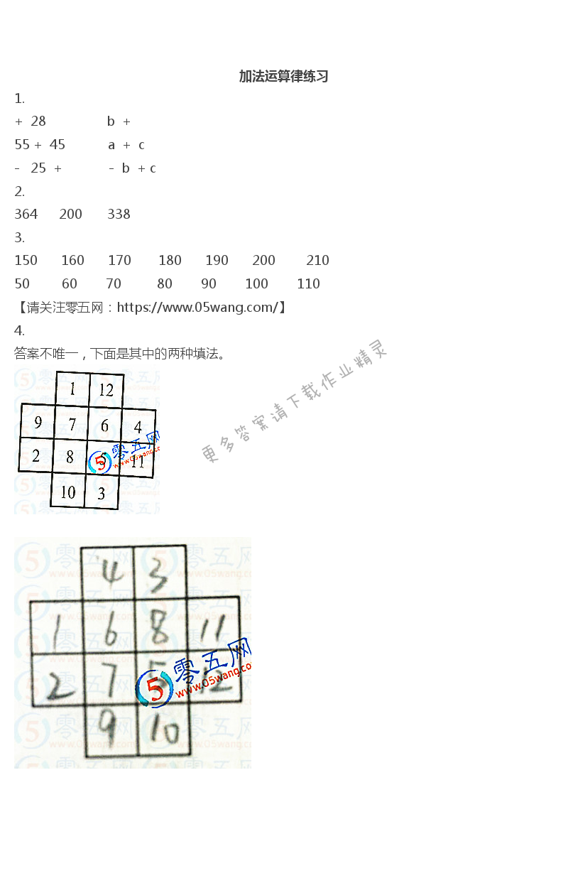 六  运算律 - 加法运算律练习