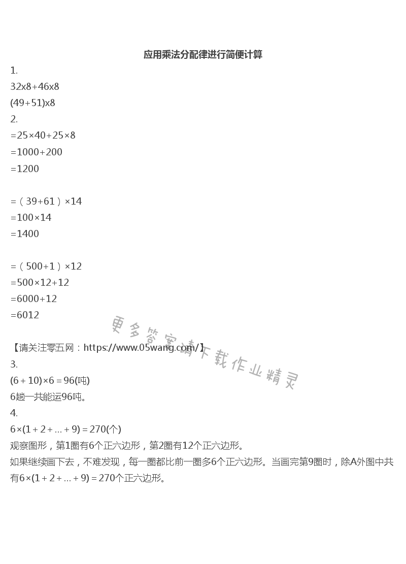 六  运算律 - 应用乘法分配律进行简便计算