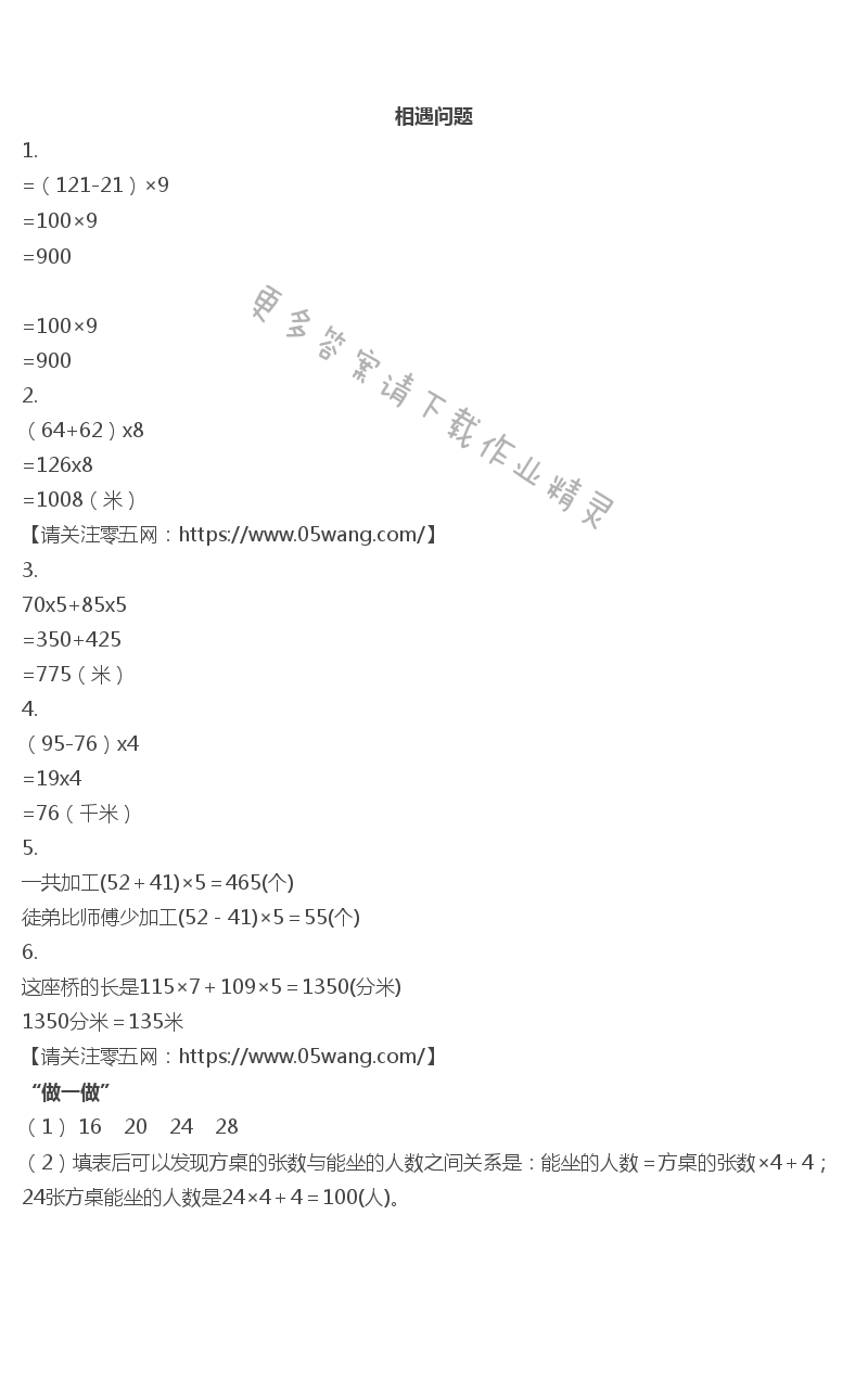 六  运算律 - 相遇问题