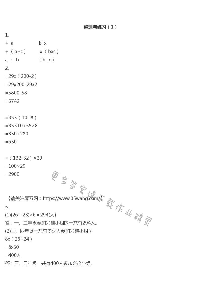 六  运算律 - 整理与练习（1）