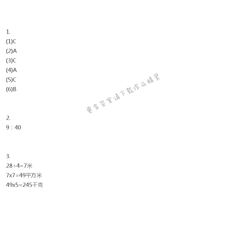 苏教版三年级下册数学练习与测试答案第81页