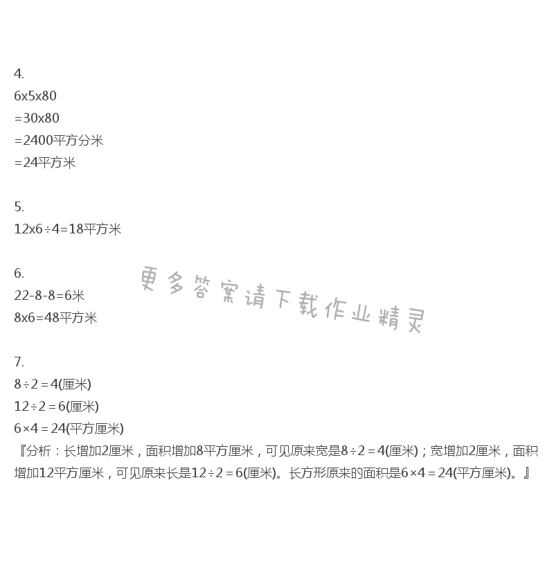 苏教版三年级下册数学练习与测试答案第82页