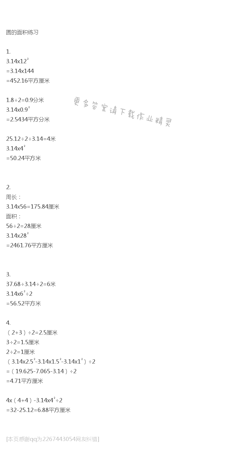 苏教版五年级下册数学补充习题第73页答案