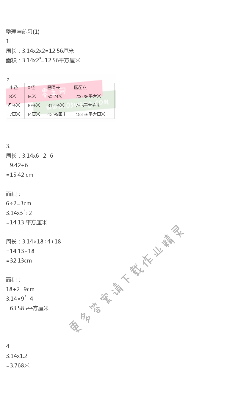 苏教版五年级下册数学补充习题第74页答案