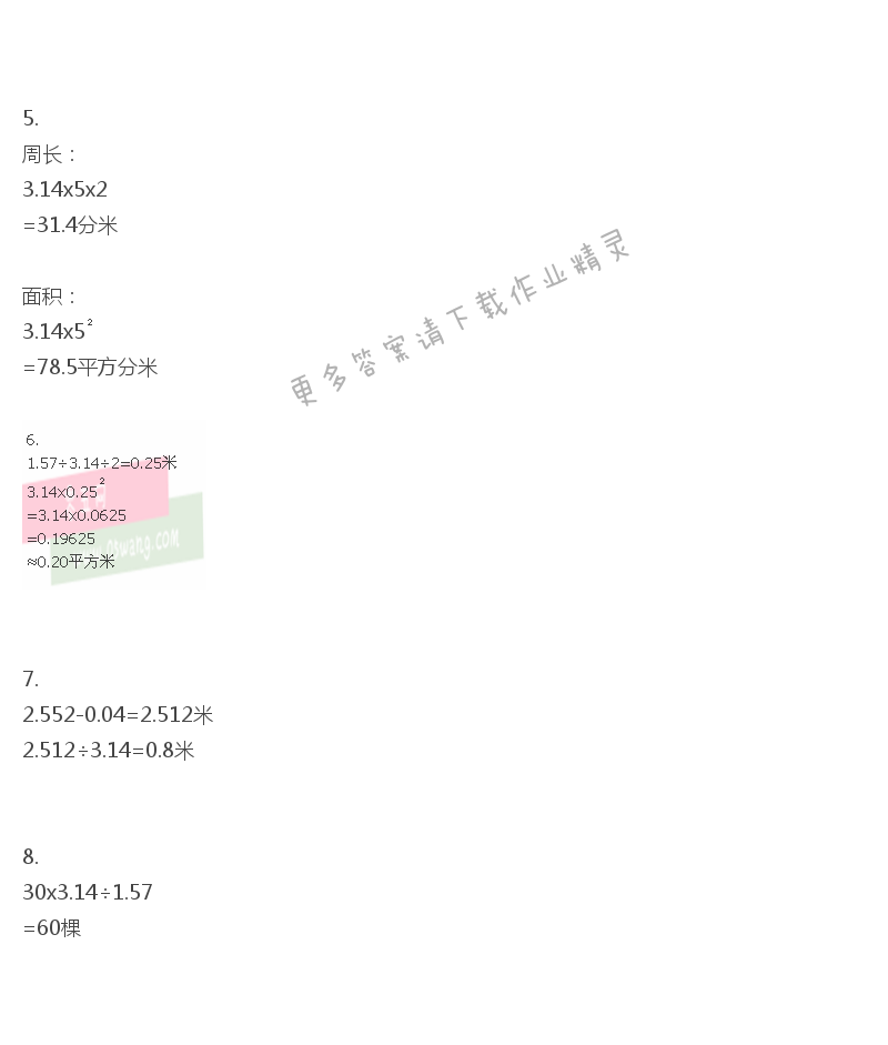 苏教版五年级下册数学补充习题第75页答案