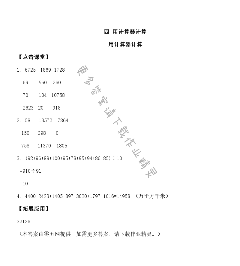 用计算器计算