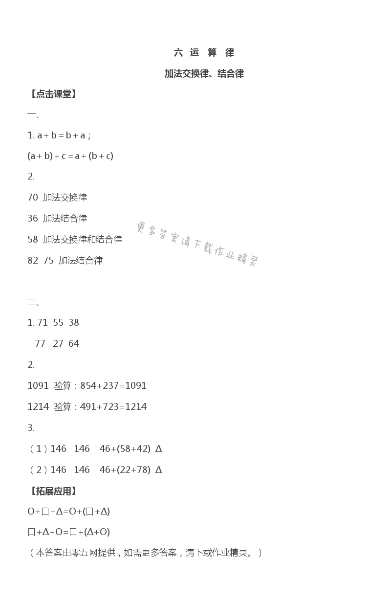 六 运算律 - 加法交换律、结合律