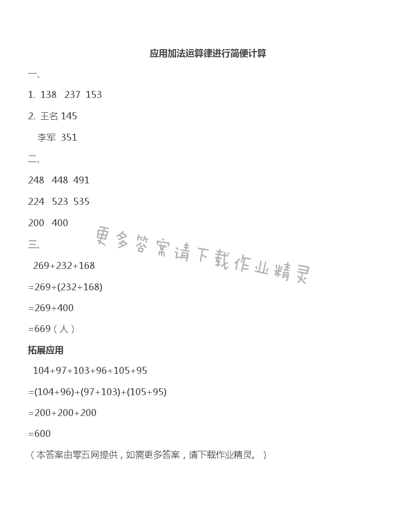 六 运算律 - 应用加法运算律进行简便计算