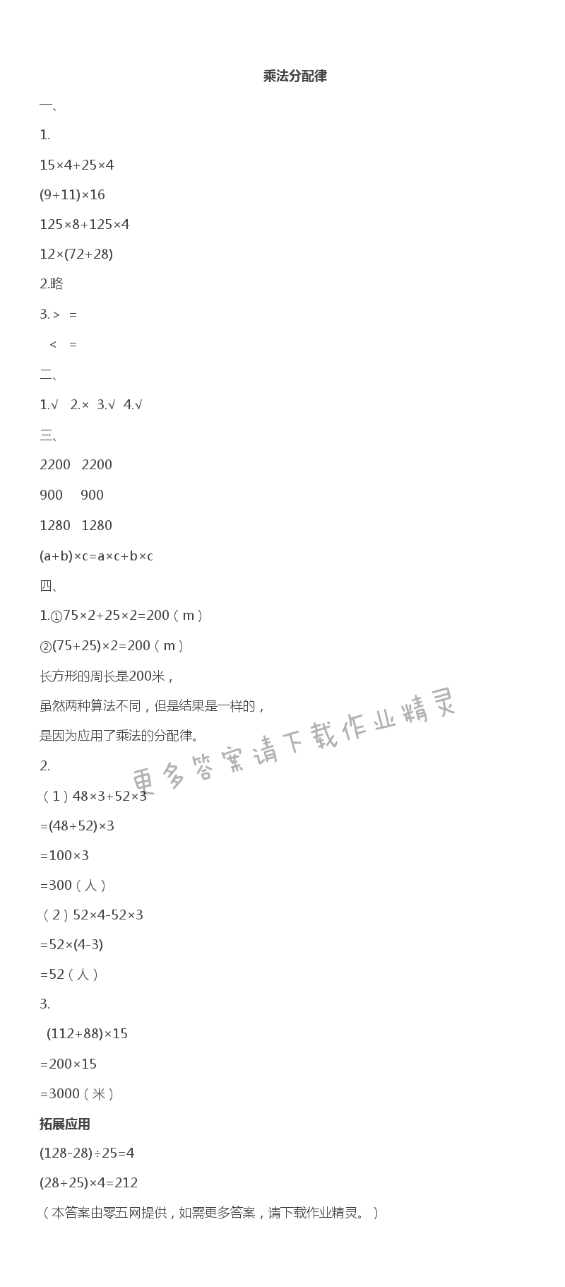 六 运算律 - 乘法分配律