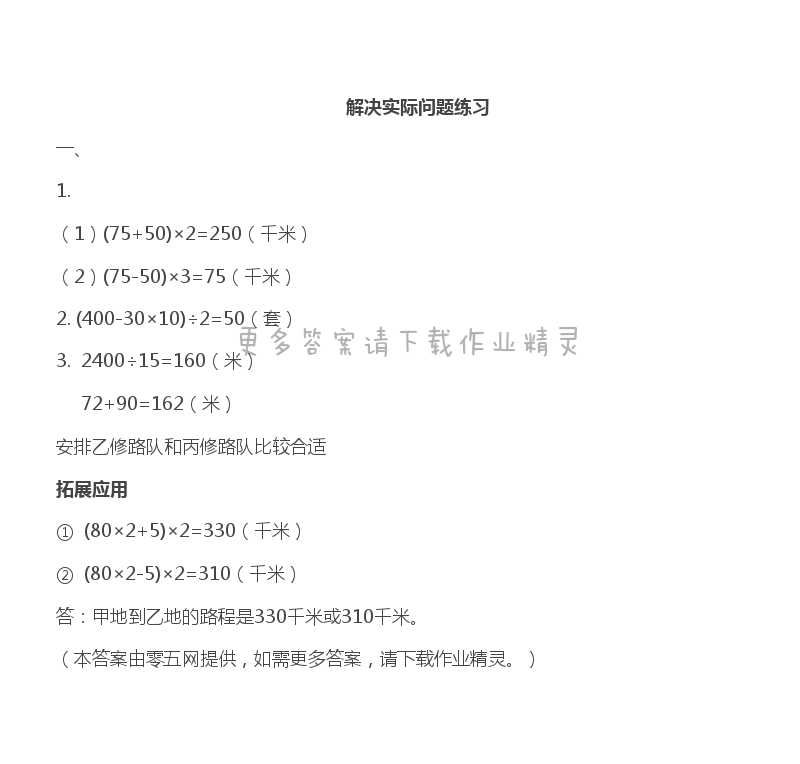 六 运算律 - 解决实际问题练习