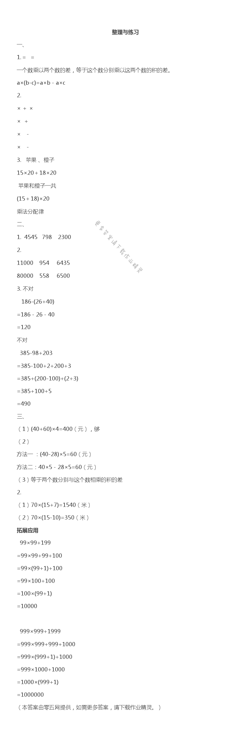 六 运算律 - 整理与练习
