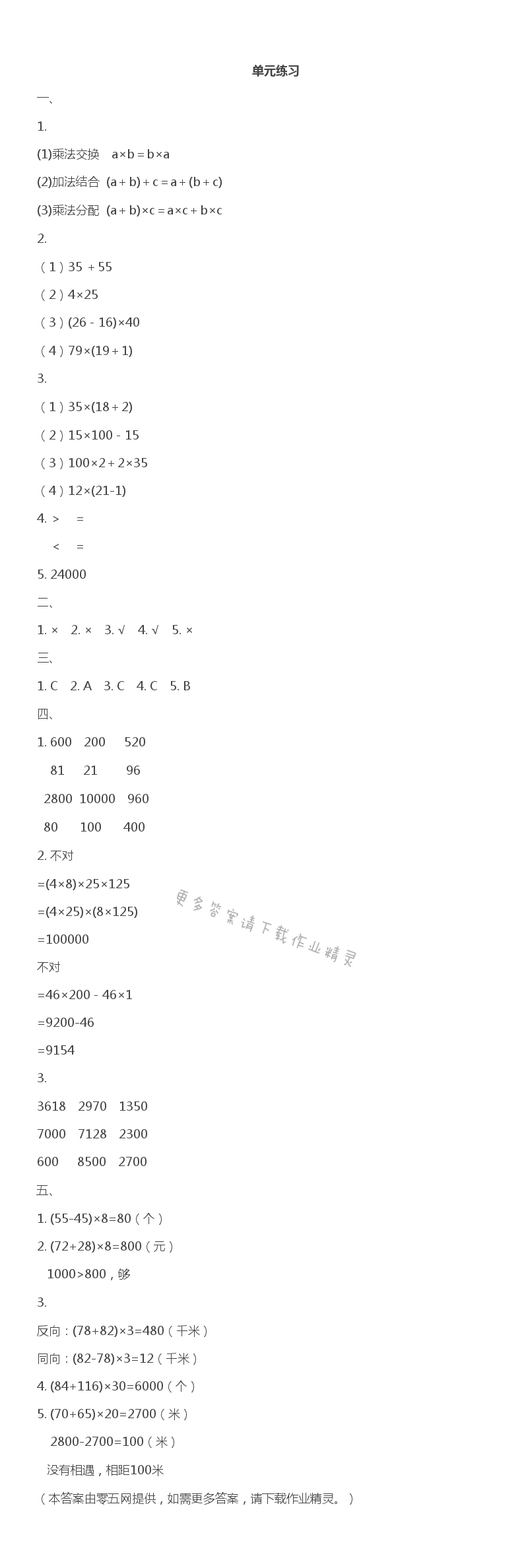 六 运算律 - 单元练习