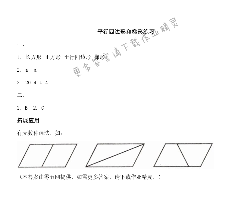 七 三角形、平行四边形和梯形 - 平行四边形和梯形练习