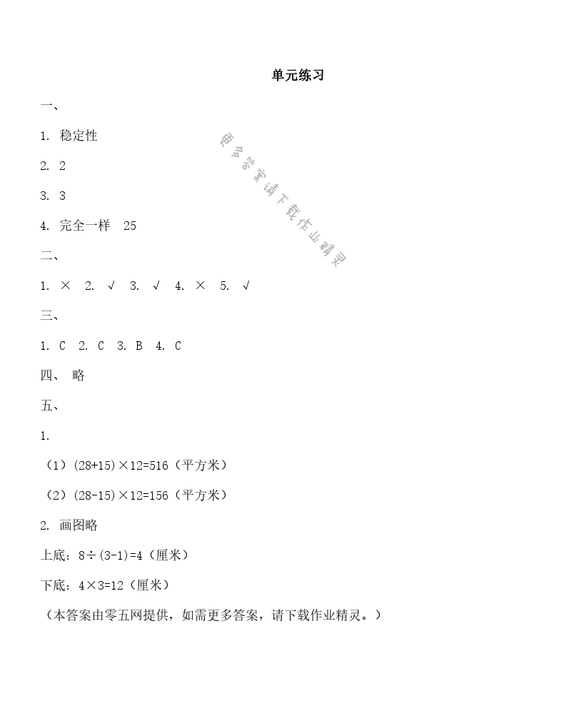 七 三角形、平行四边形和梯形 - 单元练习