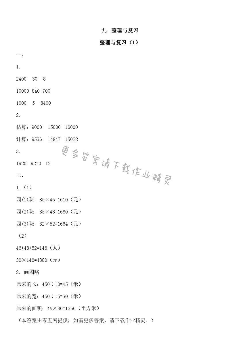 九 整理与复习 - 整理与复习（1）