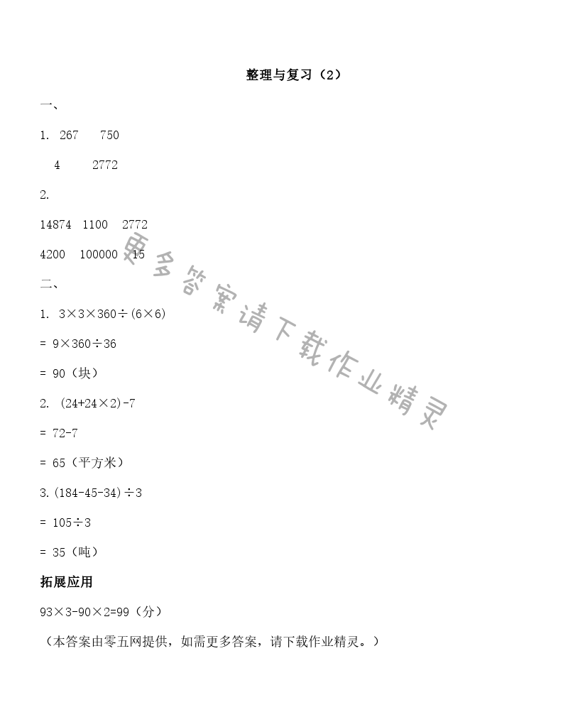 九 整理与复习 - 整理与复习（2）