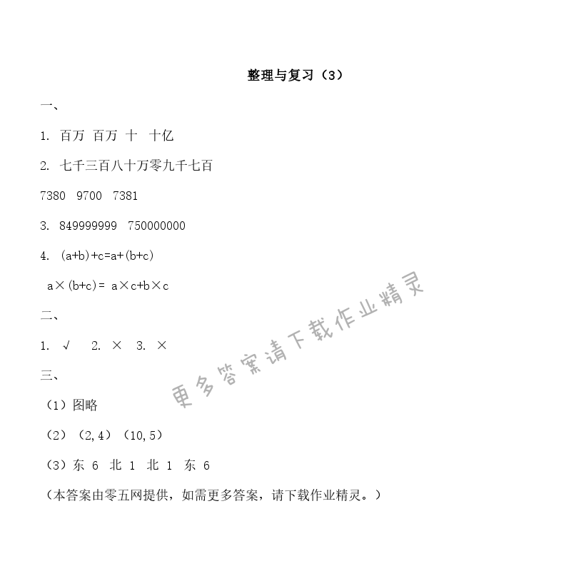 九 整理与复习 - 整理与复习（3）