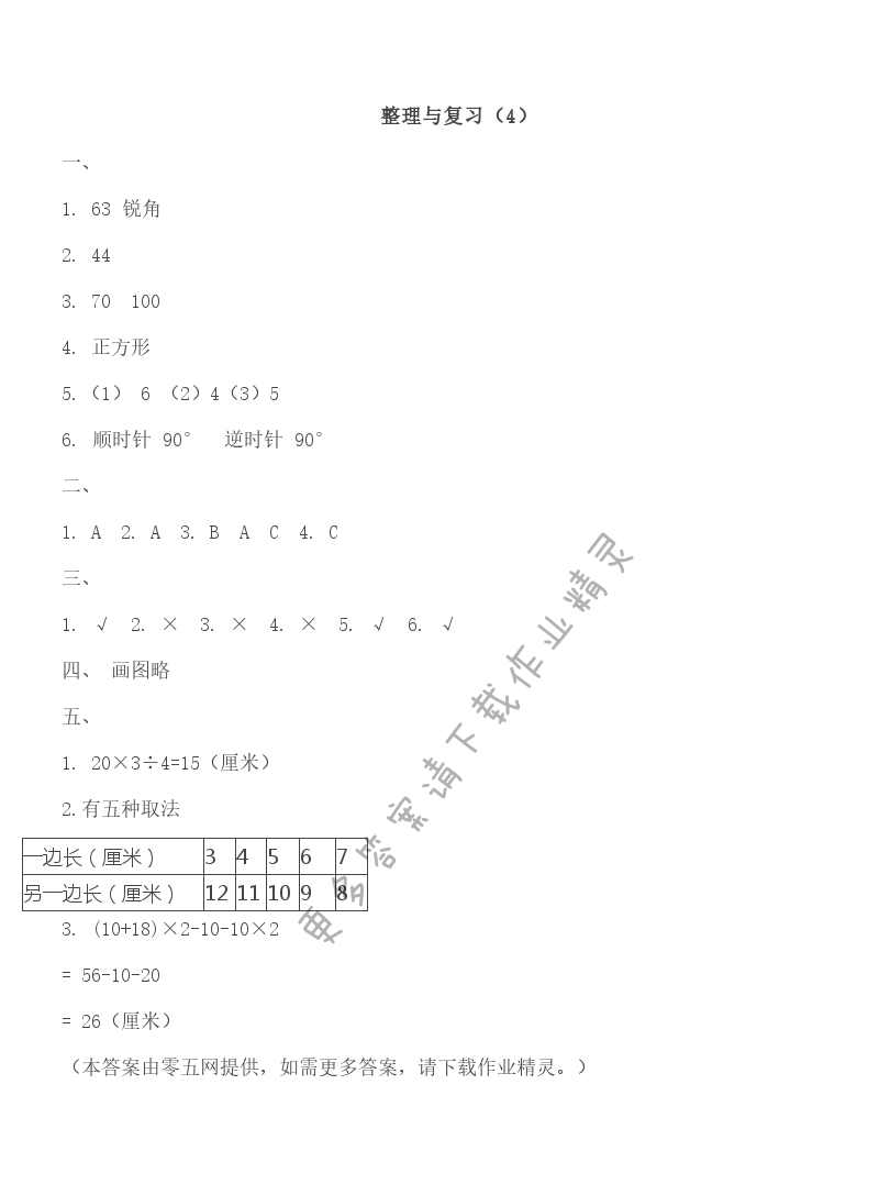 九 整理与复习 - 整理与复习（4）