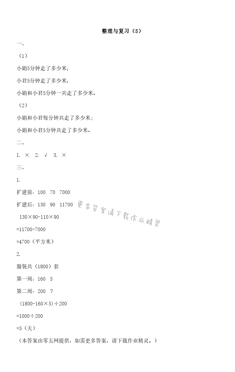 九 整理与复习 - 整理与复习（5）