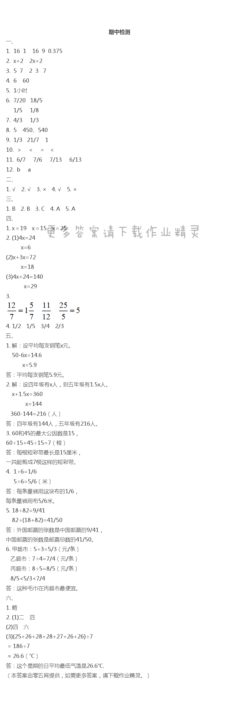 期中检测