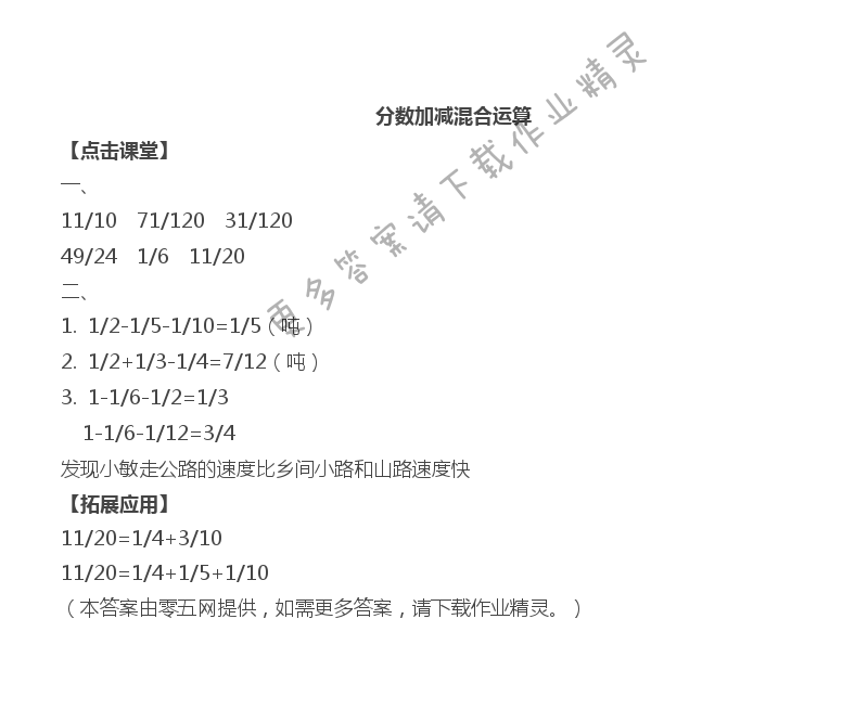 五 分数加法和减法 - 分数加减混合运算