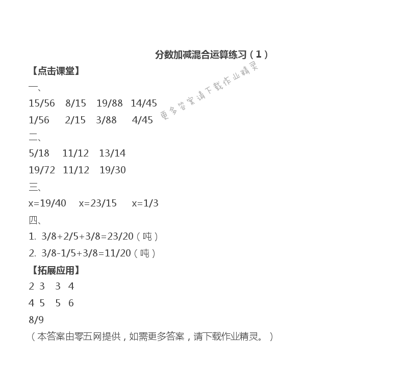 五 分数加法和减法 - 分数加减混合运算练习（1）