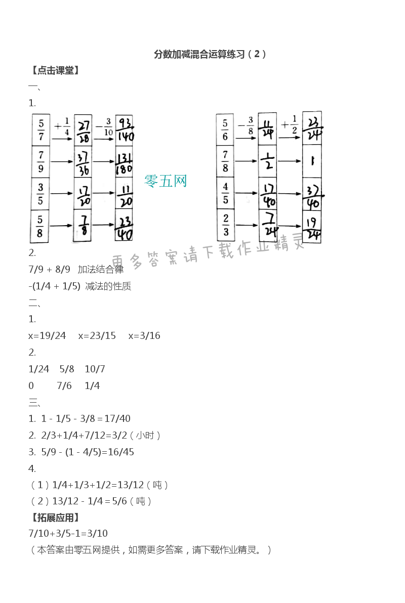 五 分数加法和减法 - 分数加减混合运算练习（2）
