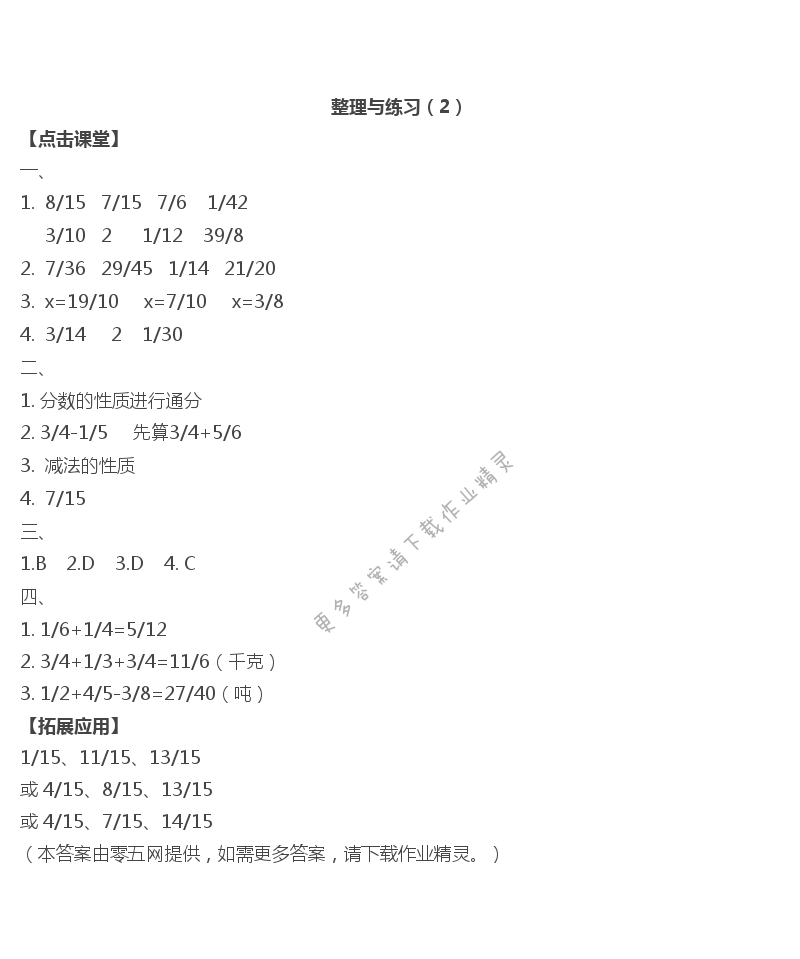 五 分数加法和减法 - 整理与练习（2）