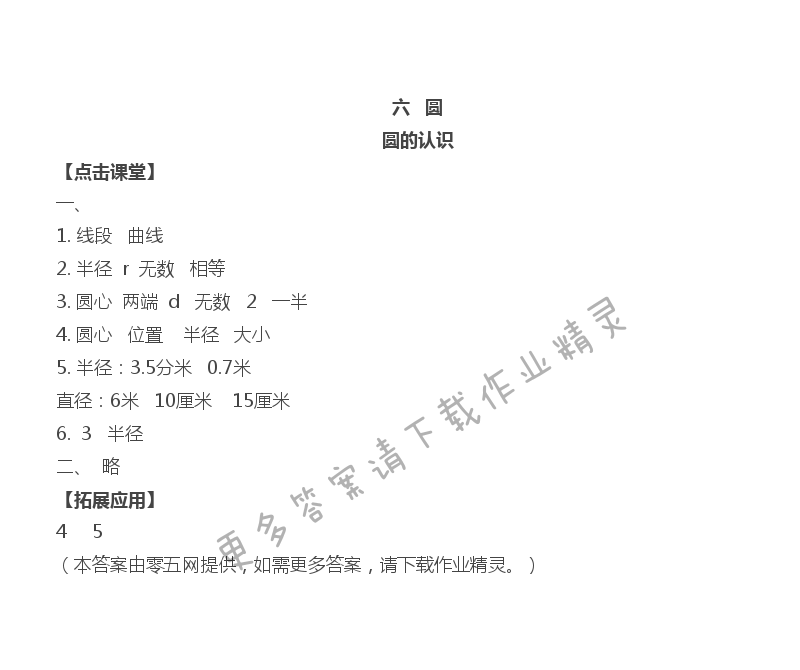 六 圆 - 圆的认识