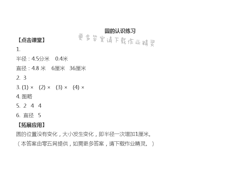 六 圆 - 圆的认识练习