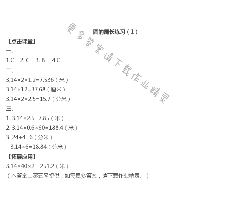 六 圆 - 圆的周长练习（1）
