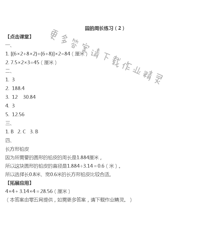 六 圆 - 圆的周长练习（2）