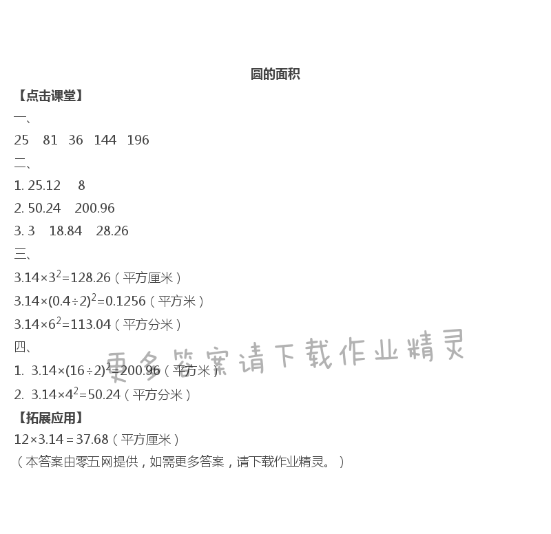 六 圆 - 圆的面积